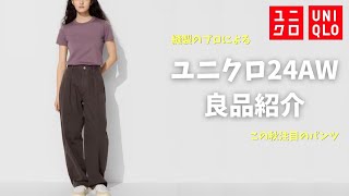 【ユニクロ商品紹介】デニムタックパンツ [upl. by Muna]