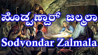 Sodvondar Zalmala Konkani Christmas Song [upl. by Kathryne]