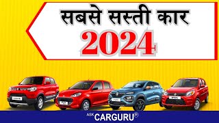 Sabse Sasti Cars 🔥 Under 5 Lakh 🔥 Ask CarGuru [upl. by Corinna]