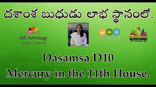 Dasamsa D10 Mercury in the 11th House MS Astrology  Vedic Astrology in Telugu Series [upl. by Mathi]