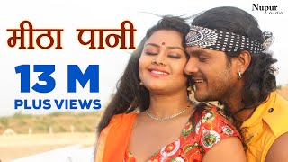 Khesari Lal Yadav  मीठा पानी Meetha Paani  New Bhojpuri Hit Songs 2023 [upl. by Yemirej]