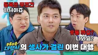 전현무 사장 출격💥 성공적인 출발을 위한 교통 리포터 대행  부름부름 대행사 1회  JTBC 230923 방송 [upl. by Nomelihp]