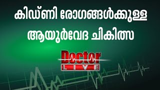 Ayurvedic treatments for Kidney Diseases  Doctor live 21 May 2016 [upl. by Yorgo]