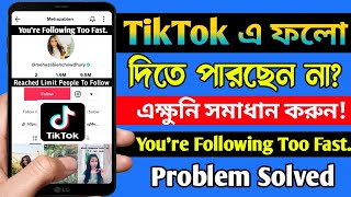 TikTok Youre Following Too Fast Problem Solve । How To Fix TikTok Reached Limit People To Follow [upl. by Longawa544]