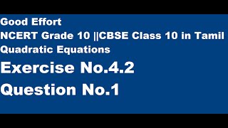 CBSE Class 10Quadratic EquationsChapter No4 Exercise No42 Question No1  in Tamil [upl. by Ho55]