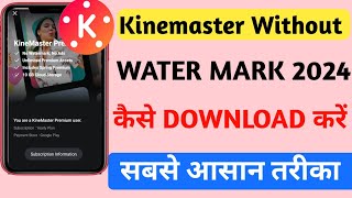 Without Watermark Kinemaster Kaise Download kare  Kinemaster Watermark Remove 2024 [upl. by Querida]