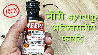 Neeri Syrup  Neeri Syrup Ke Fayde  Side Effects And Dose  Best Kindney stone Medicine [upl. by Kippy]