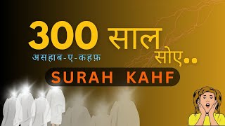 SURAH KAHF  SURAH KAHF WITH URDU TRANSLATION  SURAH KAHF BY DR ISRAR AHMED  ASHABEKAHF [upl. by Ula484]