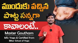 Gotham Yoga About Simple Weightloss Yoga Asanas  Weightloss amp Bellyfat Tips  SumanTV [upl. by Dnomsed]