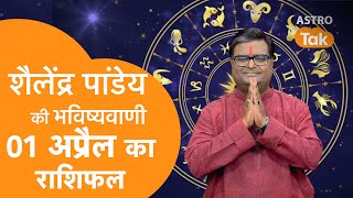 01 April 2024  शैलेंद्र पांडेय की भविष्यवाणी  Shailendra Pandey  AstroTak [upl. by Havard]