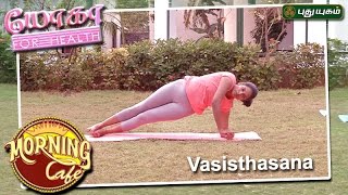 Vasisthasana  யோகா For Health  Morning Cafe  10042017  Puthuyugamtv [upl. by Geraldine]