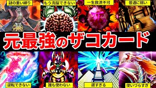 【遊戯王OCG】理不尽な修正（エラッタ）で最弱になった禁止カード10選【ゆっくり解説】 [upl. by Liesa]