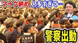 【斎藤元彦】辺り騒然…聴衆の重さで橋が倒壊しかかる！規格外のマイク納め！ 三宮センター街 街頭演説 20241116 斎藤元彦 立花孝志 斎藤知事 さいとう元彦 兵庫県知事選 [upl. by Asirrom]