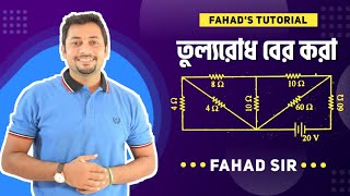 তুল্যরোধ বের করার বুদ্ধি  চলতড়িৎ  SSC Physics  Fahad Sir  Fahads Tutorial 🇧🇩 [upl. by Saunder715]