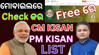 How to Check cm Kisan List Status Online  How to Check CM OR PM Kisan List Status [upl. by Nycila]