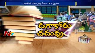 దగాకోరు చదువులు CHIREC International School Looting Money From Parents  NTV Exclusive [upl. by Reger]