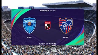 ウイニングイレブン2021 監督モード試合観戦 横浜FC vs FC東京 【ウイイレ2021】 [upl. by Roscoe894]