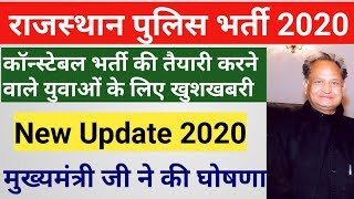 राजस्थान पुलिस कांस्टेबल भर्ती 2020 लेटेस्ट न्यूज़  Rajasthan Police Constable 2020 Latest News [upl. by Assennev941]