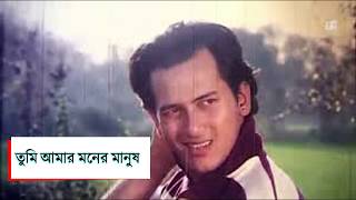 Tumi Amar Moner Manush  তুমি আমার মনের মানুষ  Lyrical Video [upl. by Navaj]