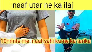 naaf sahi karne ka tarika by hameed khan fitness  naaf utar janay ka asan tarika  10 minute me naa [upl. by Mata]