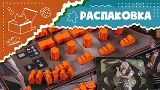 Распаковка Unboxing дополнения quotПроект Легватерquot для настольной игры quotПлотинаquot [upl. by Aloise]