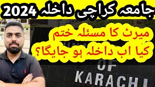 KARACHI UNIVERSITY ADMISSIONS 2024 I KARACHI UNVIERSITY ADMISSIONS I SIR SUBHANI [upl. by Areit]