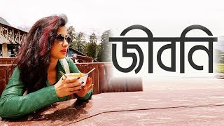 Monami Ghosh Biography In Short  Bengali Actress  Bangla Video By CBJ [upl. by Aniles]