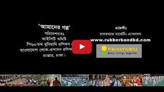 Bangladesh Public Administration Training Centre  BPATC FTC P60 Documentary  RUBBERBAND [upl. by Ajam]