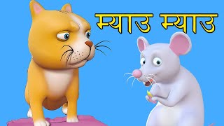 Meow Meow Biralo  Nepali Rhymes and Baby Songs Collection by Nani and Babu [upl. by Gove]