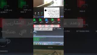 اقل مبلغ افتح بيه محل بلاستيشن و كافيه طريقه حساب المكسب ps4 fifa23بلاستيشن4 [upl. by Nanyt]