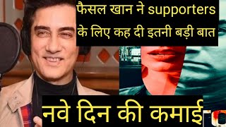 Factory Movie Box Office Collection Day 9  Faisal Khan Latest Reaction On Fan  Faisal Khan [upl. by Lehrer]