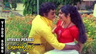 Athuku Peragu Video Song  Velli Ratham  MS Viswanathan  P Susheela  P Jayachandran  MusicStudio [upl. by Mady]