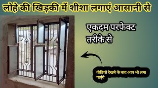 lohe ki khidki mein sisa kaise lagaenhow to fix glass in Mattel windowfurniturerj [upl. by Oinigih435]