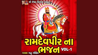 Ramdevpir Na Bhajan VOL1 [upl. by Abigail]