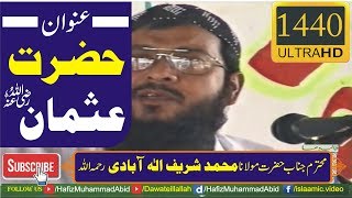 Hazrat Usman Razi Allah Hu Anhu by Hazrat Molana Muhammad Sharif Elahabadi Rahimahullah  YouTube [upl. by Heda]