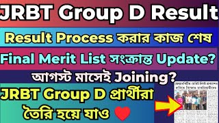 JRBT GroupD Result বেরোবে এরমধ্যেইJRBT GroupD Final Merit List তৈরির কাজ শেষjrbtgroupdresultjrbt [upl. by Shiri]