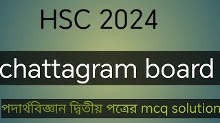 hsc physics 2nd paper chattogram board mcq solution hscexam hscscience hscphysics [upl. by Mintz]