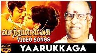 Yaarukkaga  Vasantha Maligai Video Song  Sivaji Ganesan  Vanisri  KVMahadevan [upl. by Iolanthe]