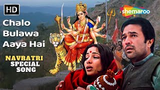 Chalo Bulawa Aaya Hai  Avtaar  Rajesh Khanna Shabana Azmi  Asha Bhosle  Navratri Special Songs [upl. by Essie]