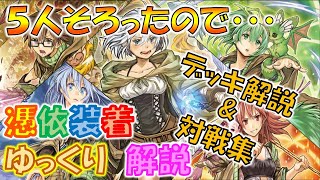 【遊戯王】照揚の光霊使いライナ登場記念 憑依装着ゆっくり解説【21年01月環境】 [upl. by Nomae557]