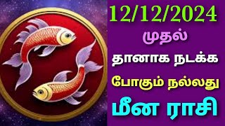 this week meena rasi horoscope  weekly rasi palan meenam  meena rasi weekly horoscope in tamil [upl. by Flieger]