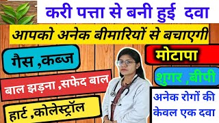 करी पत्ते से बनी हुई होम्योपैथिक दवा  Murraya koenigii Q Mother tinchure Homeopathy medicine [upl. by Senn995]