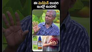 ఈ మెడిసిన్ అందరి ఇంట్లో ఉండాలి  Aconite 200  PMC Health [upl. by Anah]