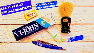 😁КАК НЕ НУЖНО БРИТЬСЯ ШАВЕТКОЙ BLUEBEARDS REVENGE VIJOHN CLASSIC MYRSOL BLUE GILLETTE 7OCLOCK [upl. by Eyar213]