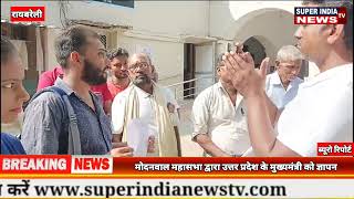 मोदनवाल महासभा द्वारा उत्तर प्रदेश के मुख्यमंत्री को ज्ञापन super India news tv [upl. by Gelman488]