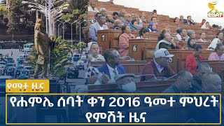 Ethiopia Esat Amharic Night News July 14 2024 [upl. by Wira304]