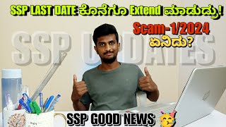 SSP SCHOLARSHIP LAST DATE UPDATE  SSP  SSP SCHOLARSHIP  SSP UPDATE  VG VLOGS  SCHOLARSHIP [upl. by Sinclare457]