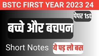 bstv first year 2023 24 बच्चे और बचपन  Unit 1 bstc first year exam date [upl. by Kerin791]