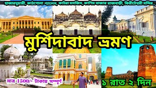 Murshidabad Tour Plan  Mursidabad Hazarduari  Murshidabad Tourist Place  Mursidabad Tour Guide [upl. by Latreese]