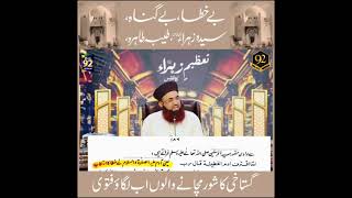 Gustakhi Ka Ab Lagao Fatwa  Expose Farooq Ul Hassan Minhaji Reply Dr Ashraf Asif Jalali [upl. by Marley959]